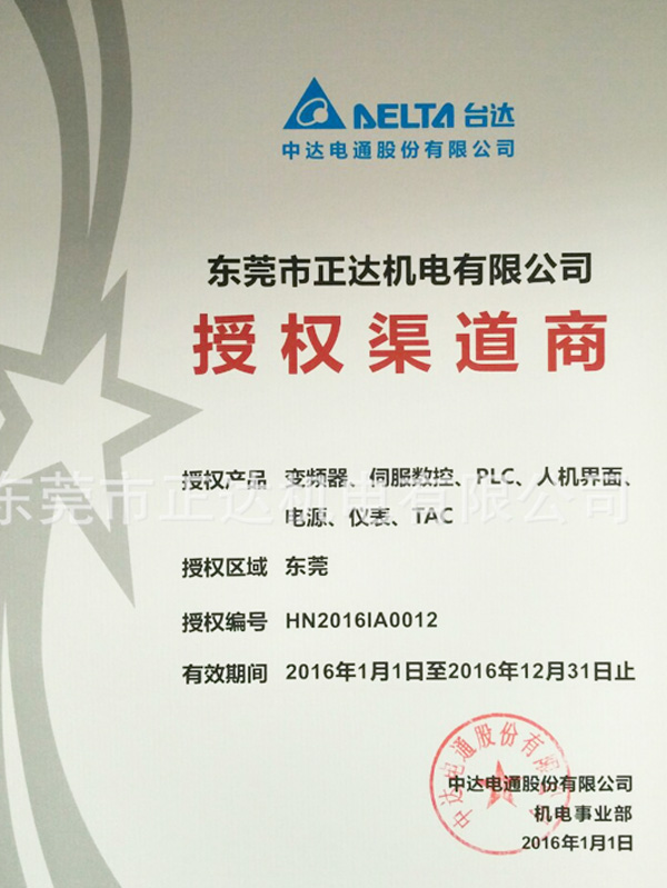 授权渠道商
