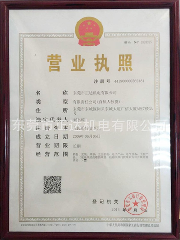 营业执照