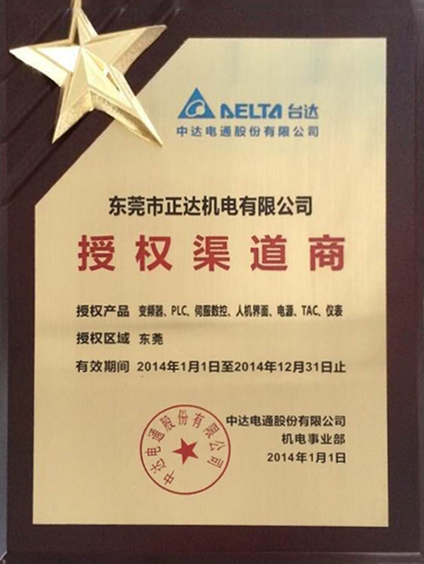正达授权渠道商