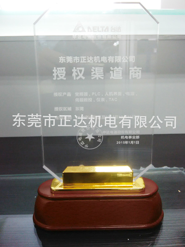 正达授权渠道商