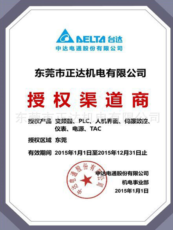 中达授权渠道商