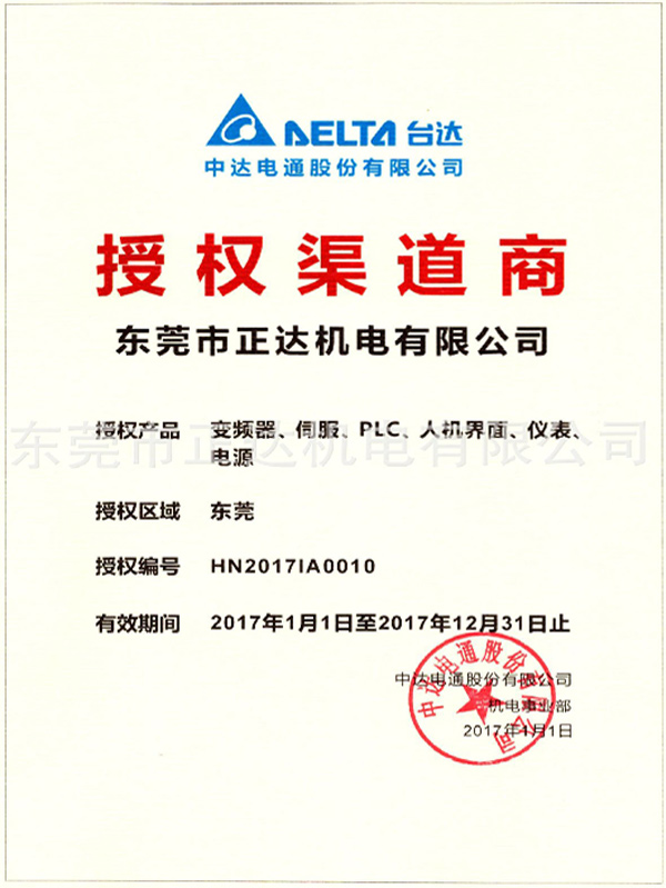 中达授权渠道商