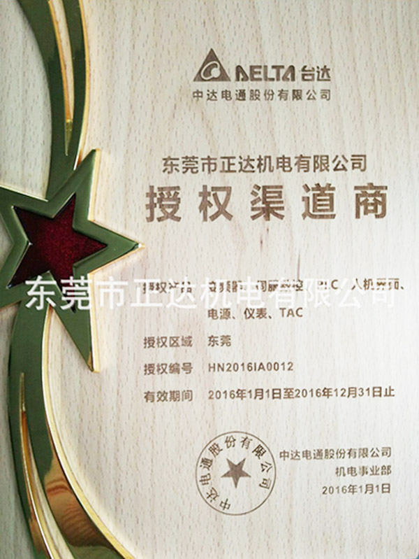 授权渠道商