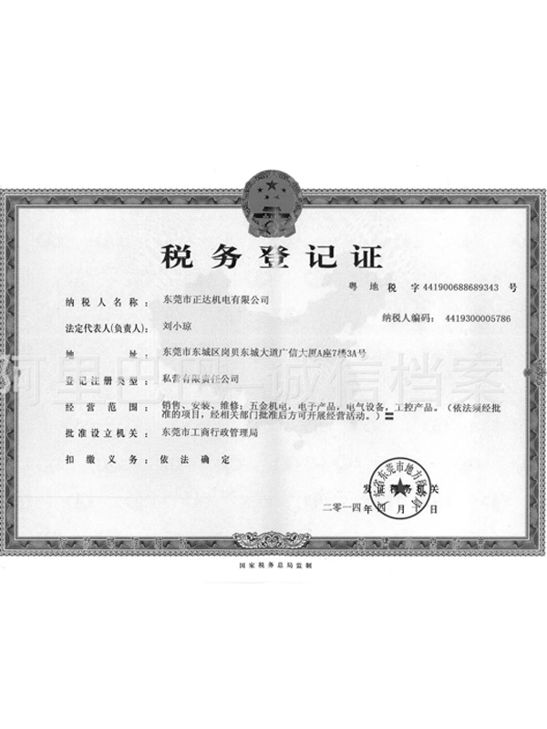 税务登记证